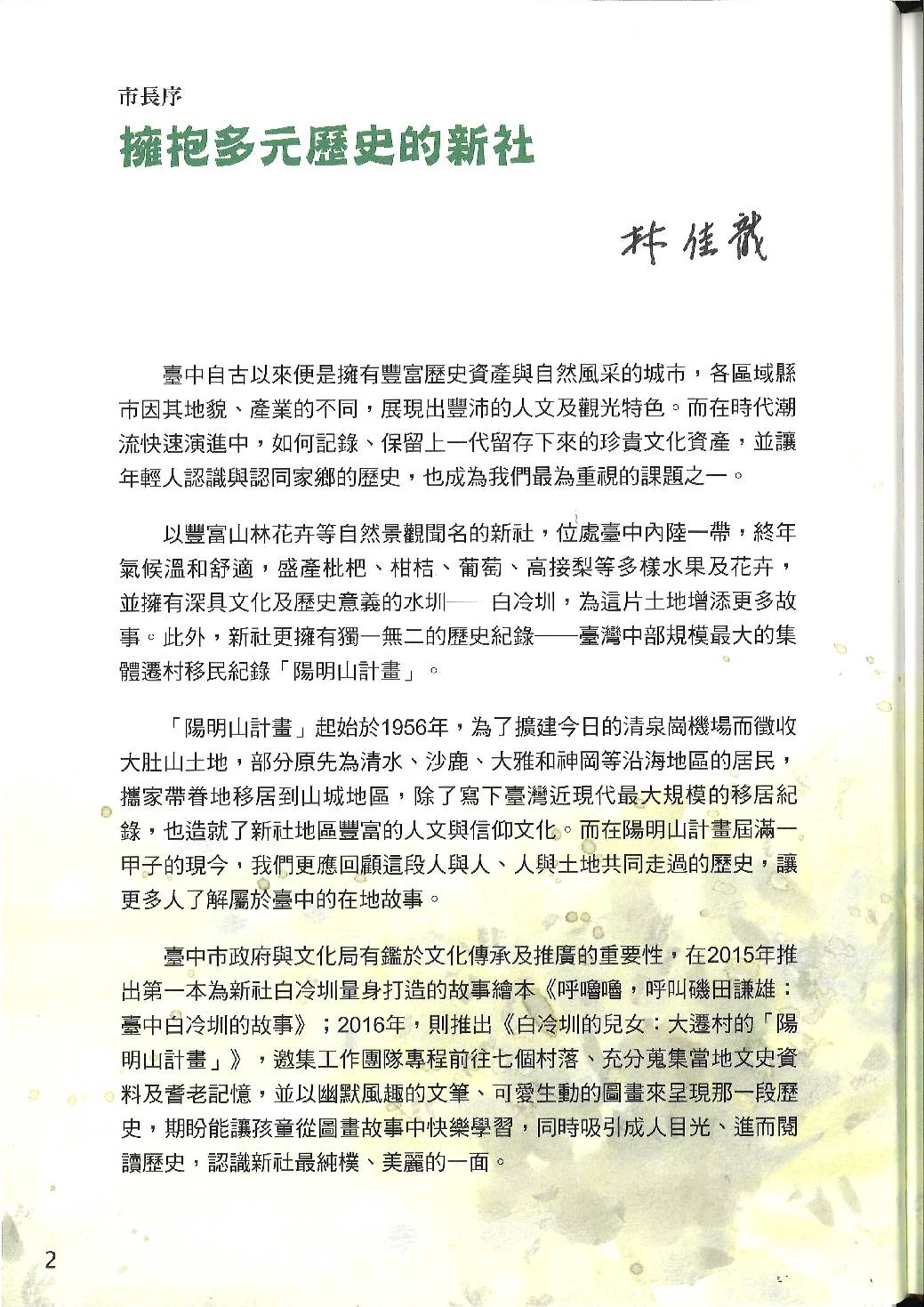 白冷圳的兒女-大遷村的「陽明山計畫」第1頁